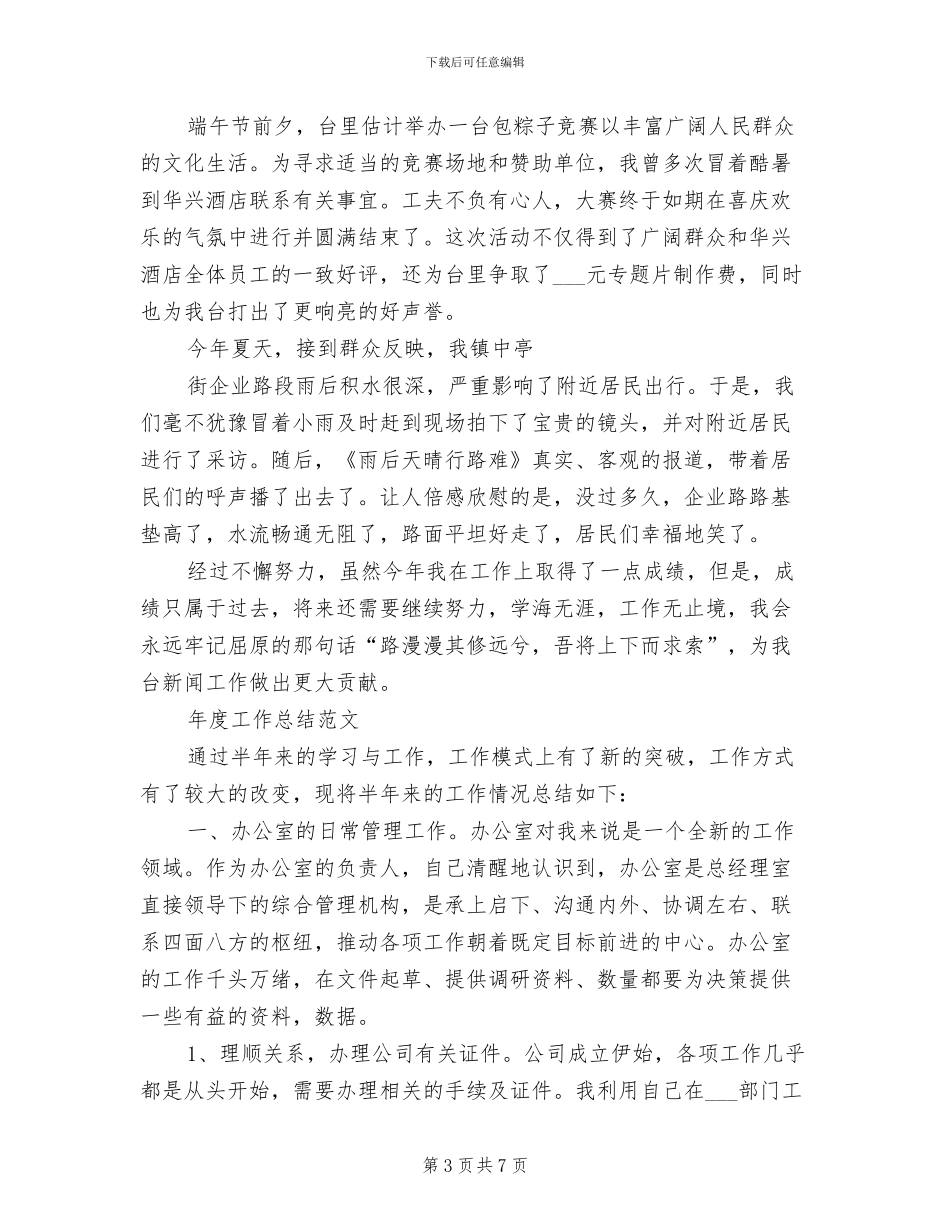 2024年记者年度工作总结_第3页