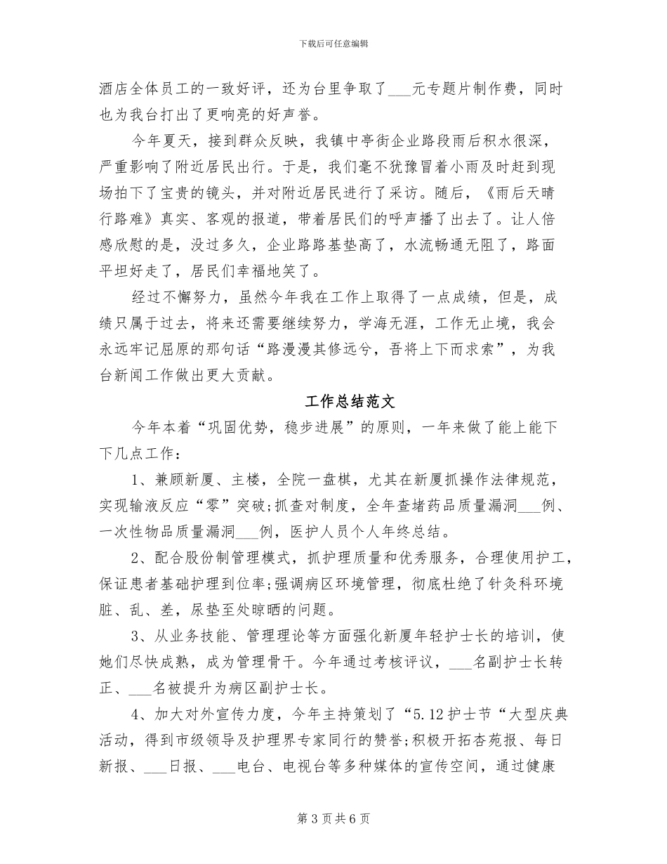 2024年记者年度总结_第3页