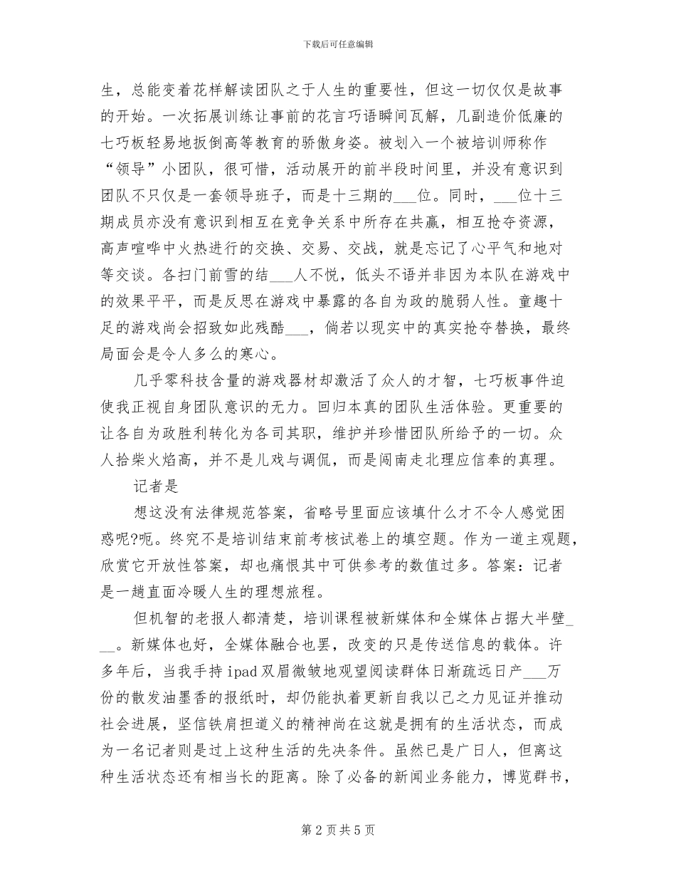 2024年记者试用期转正工作总结_第2页