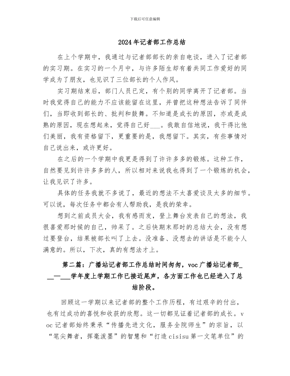 2024年记者部工作总结_第1页