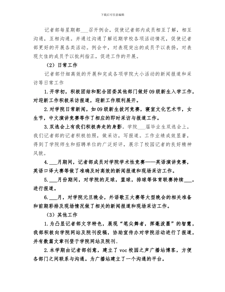 2024年记者部工作总结_第3页