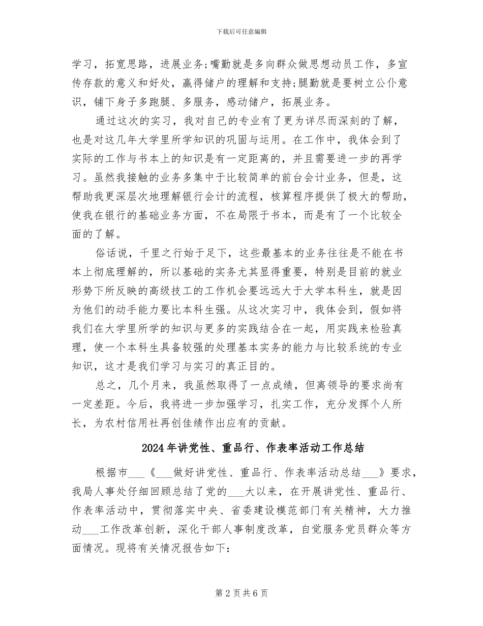 2024年记账员试用期转正工作总结范本_第2页