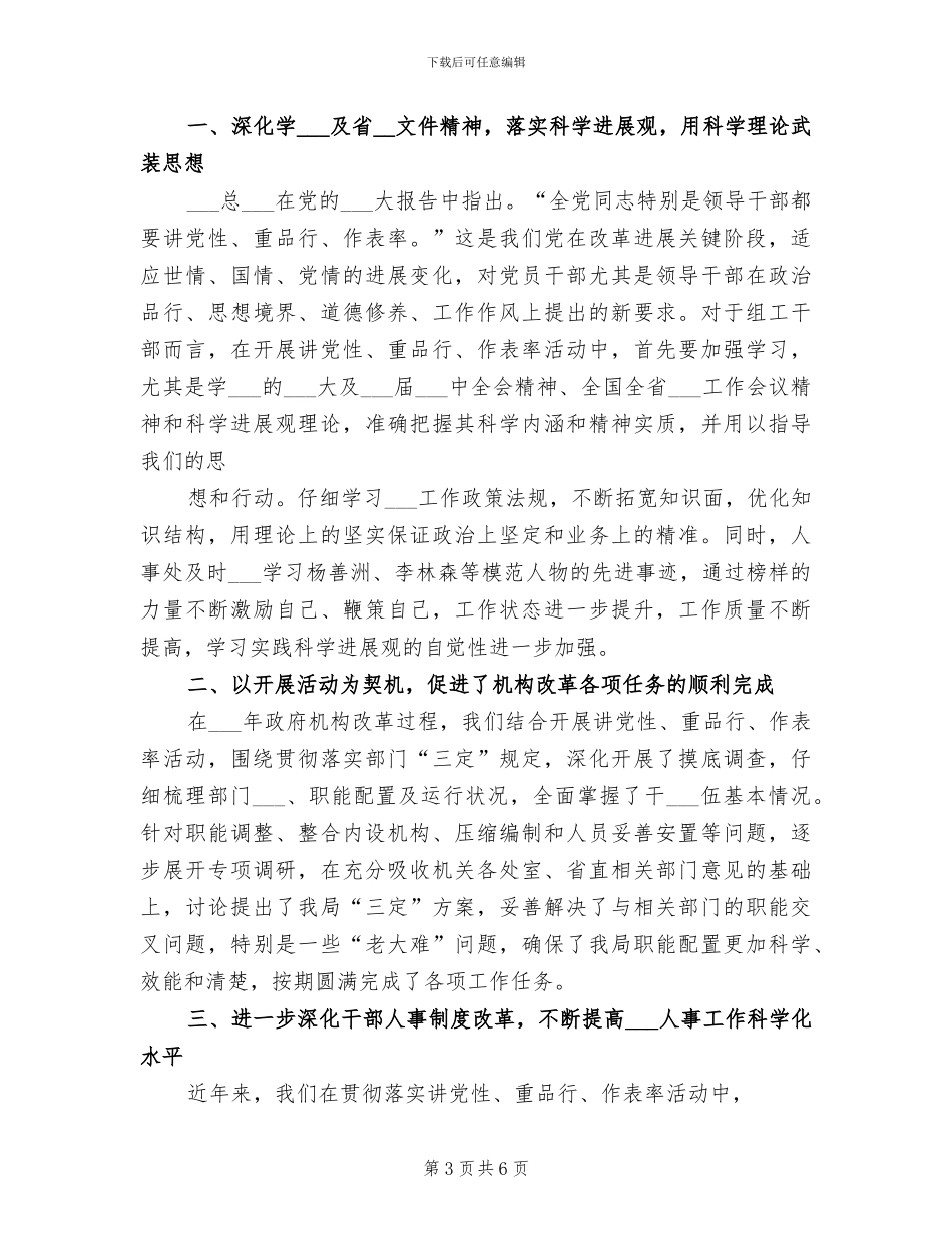 2024年记账员试用期转正工作总结范本_第3页