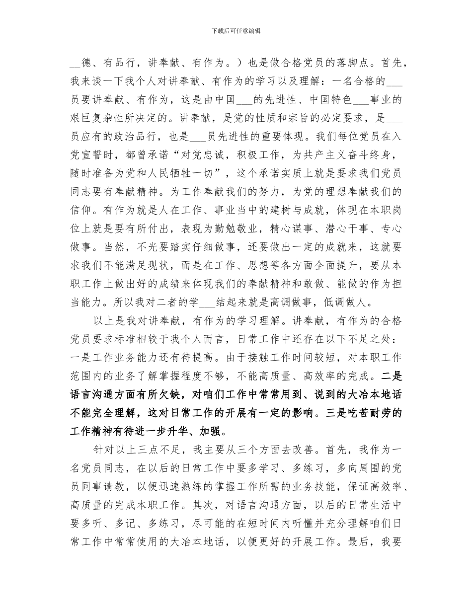 2024年讲奉献有作为学习总结_第3页