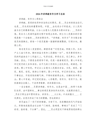 2024年讲奉献有作为学习总结