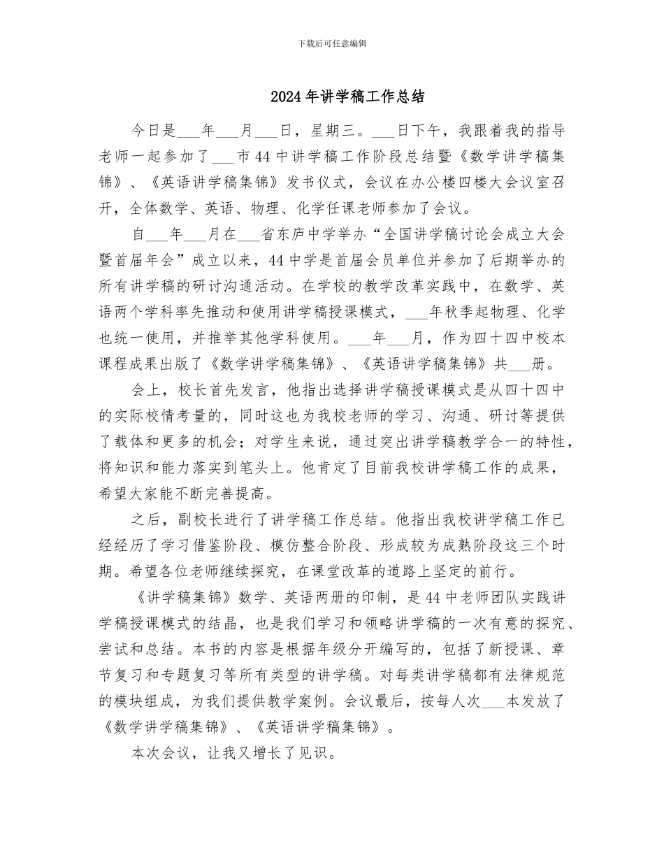 2024年讲学稿工作总结_第1页