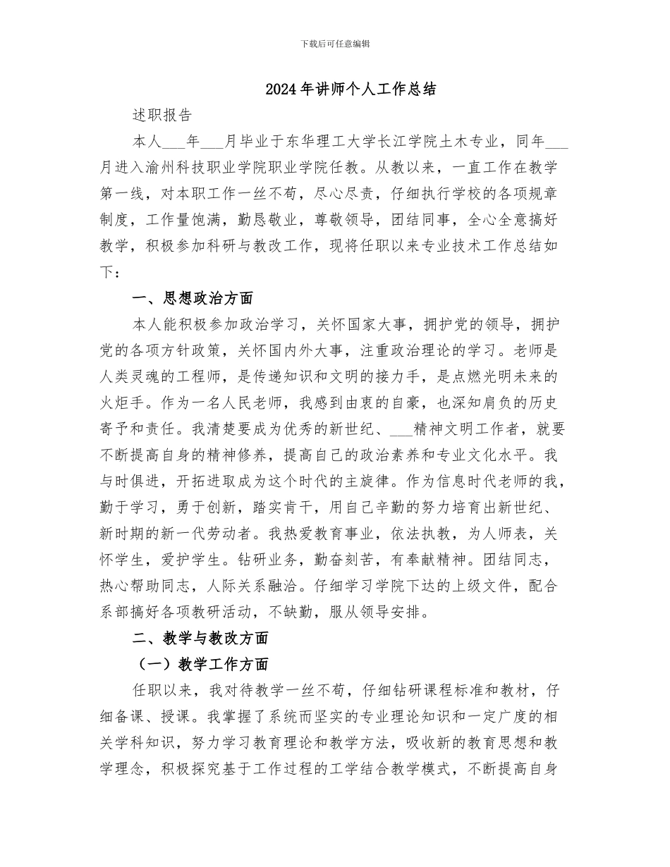 2024年讲学稿工作总结_第2页