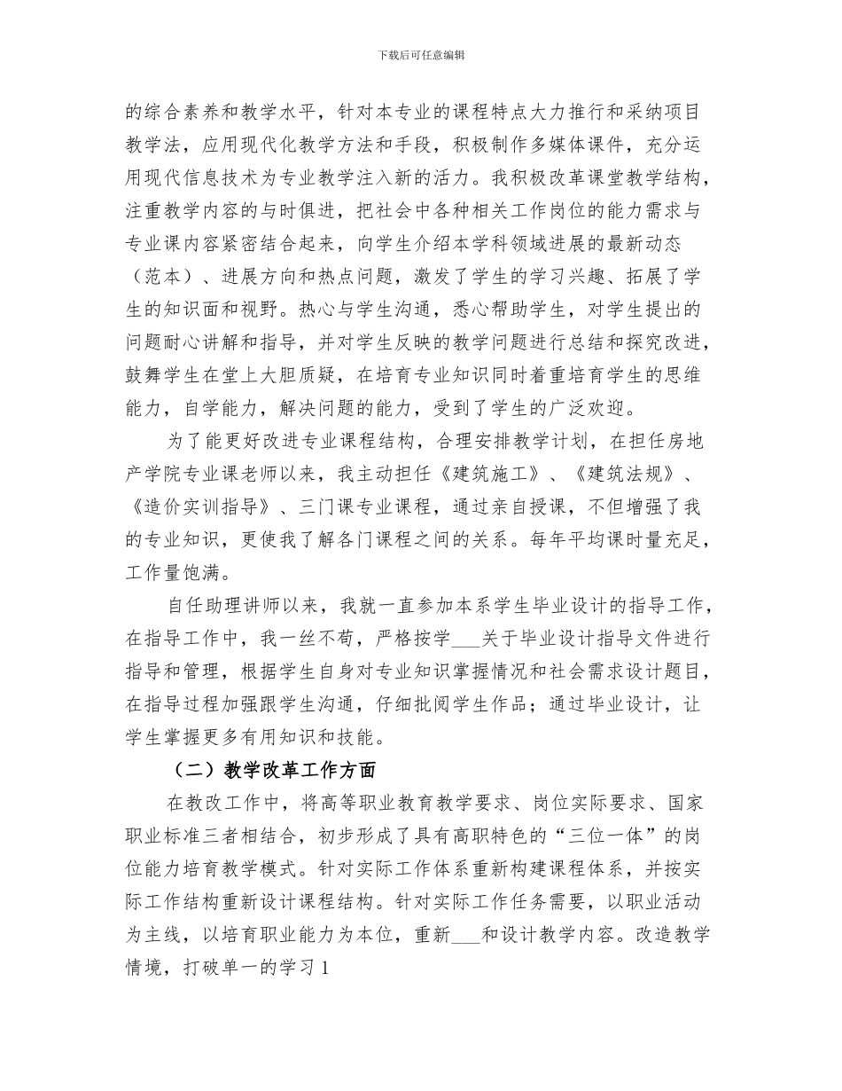 2024年讲学稿工作总结_第3页