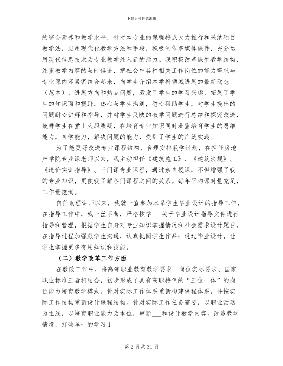 2024年讲师个人工作总结_第2页