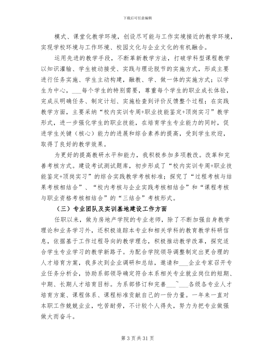 2024年讲师个人工作总结_第3页