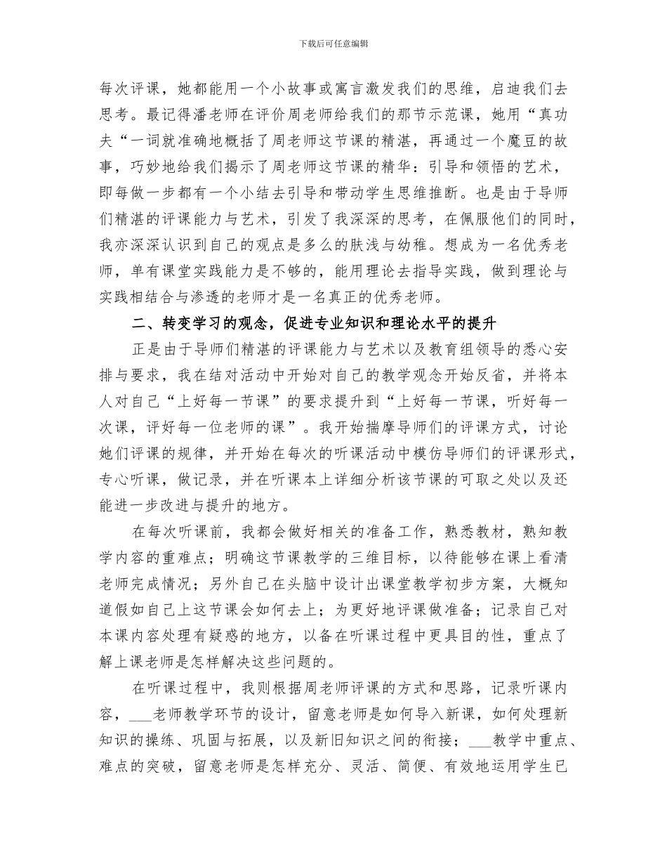 2024年讲师团活动总结范文_第2页