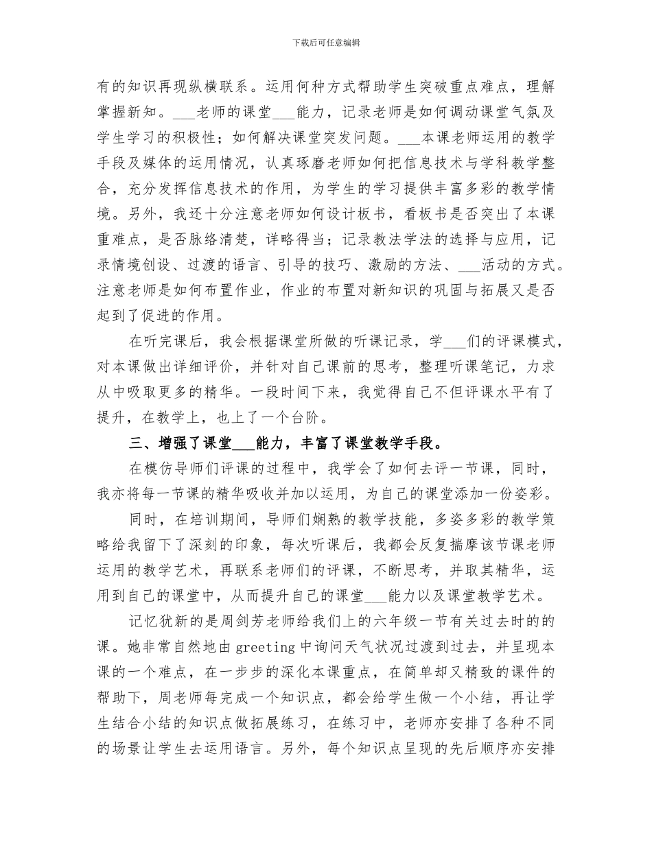 2024年讲师团活动总结范文_第3页