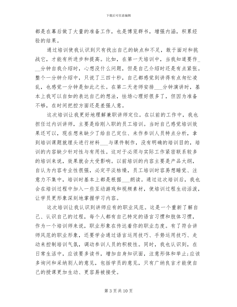 2024年讲师培训总结_第3页