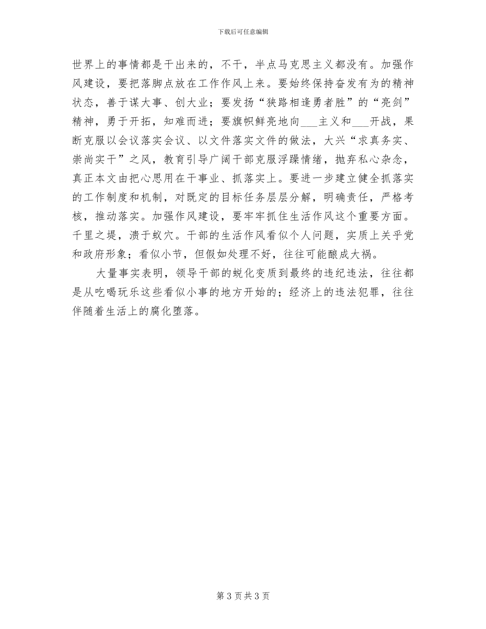 2024年讲正气树新风个人学习小结_第3页