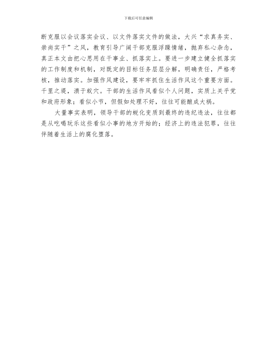 2024年讲正气树新风主题教育活动个人总结_第3页