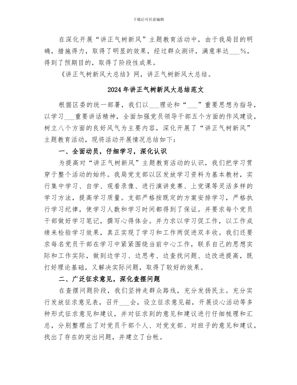 2024年讲正气树新风大总结_第3页