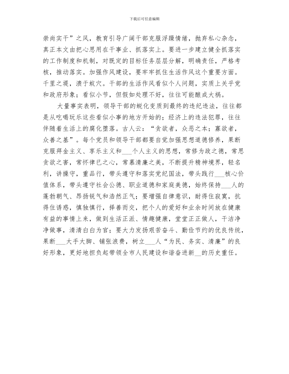 2024年讲正气树新风主题教育活动个人总结范文_第3页