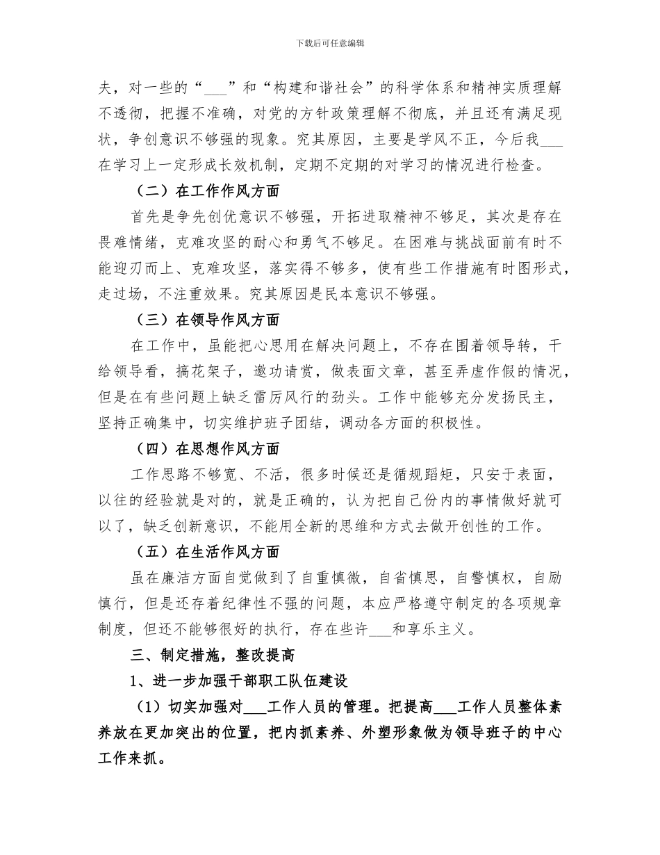 2024年讲正气树新风主题教育活动总结_第2页