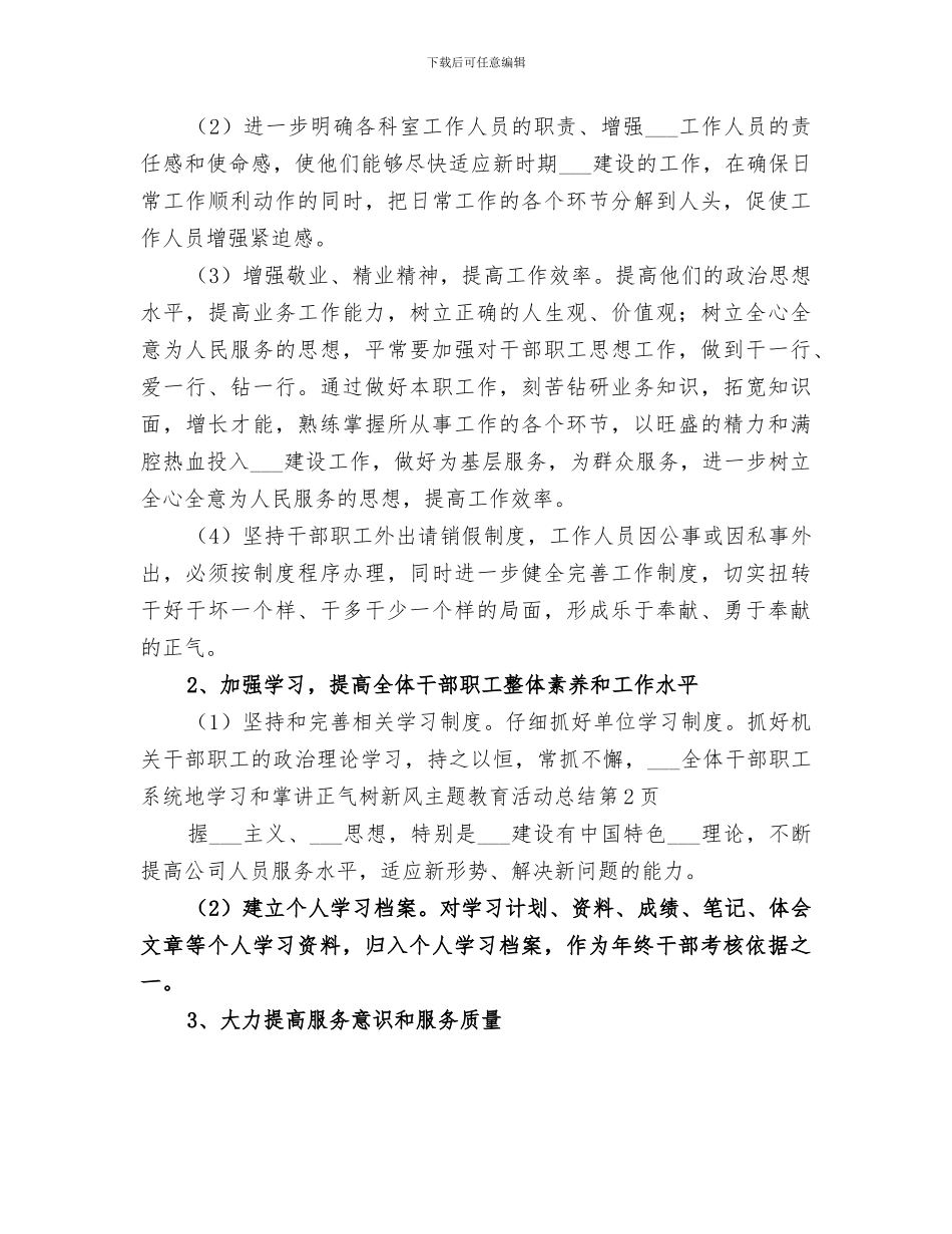 2024年讲正气树新风主题教育活动总结_第3页