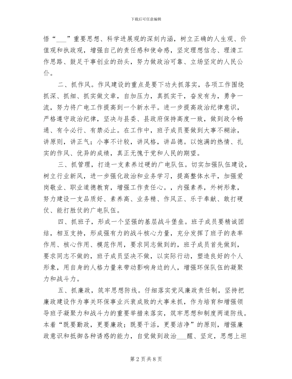 2024年讲正气树新风学习小结_第2页