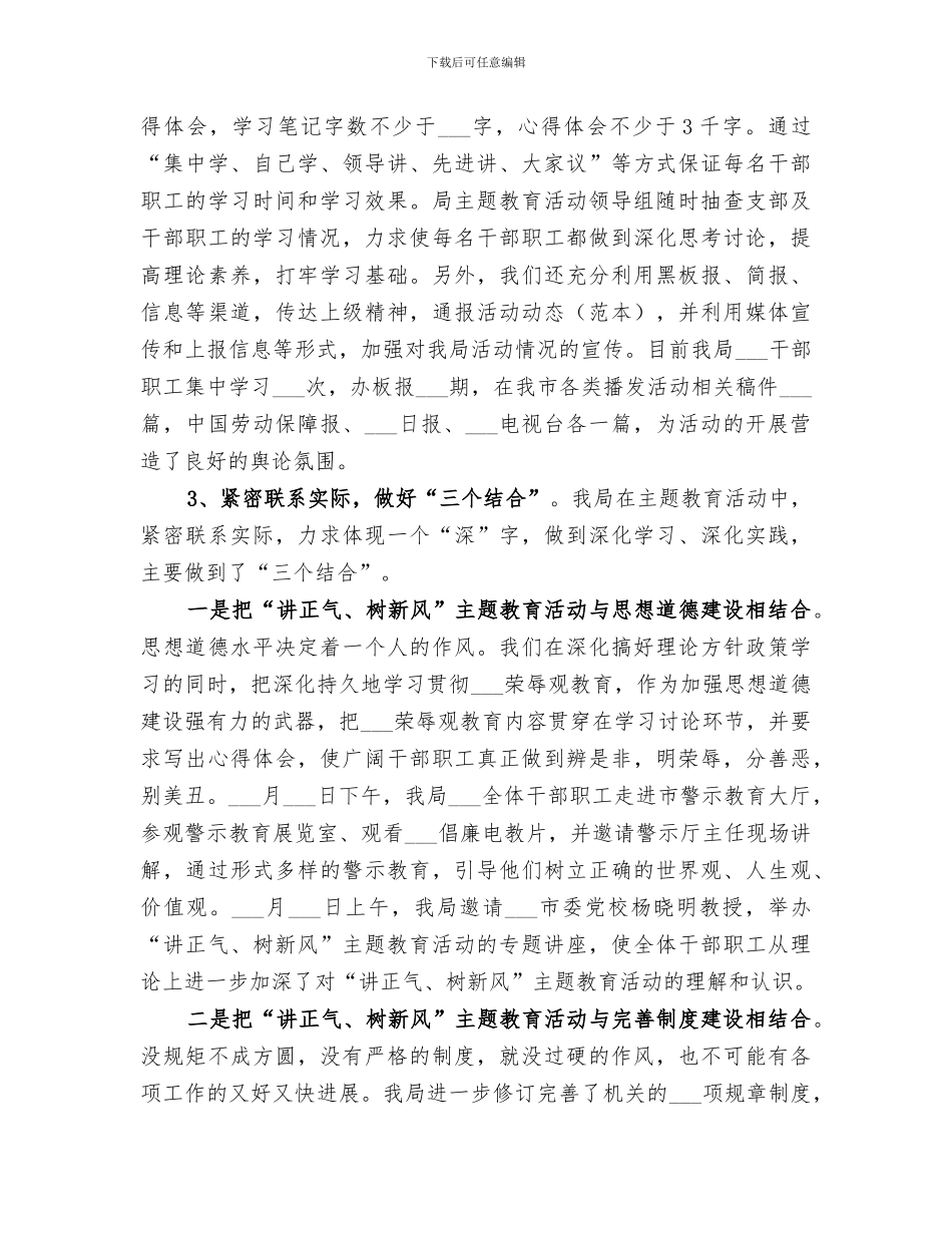 2024年讲正气树新风总结汇报材料_第2页