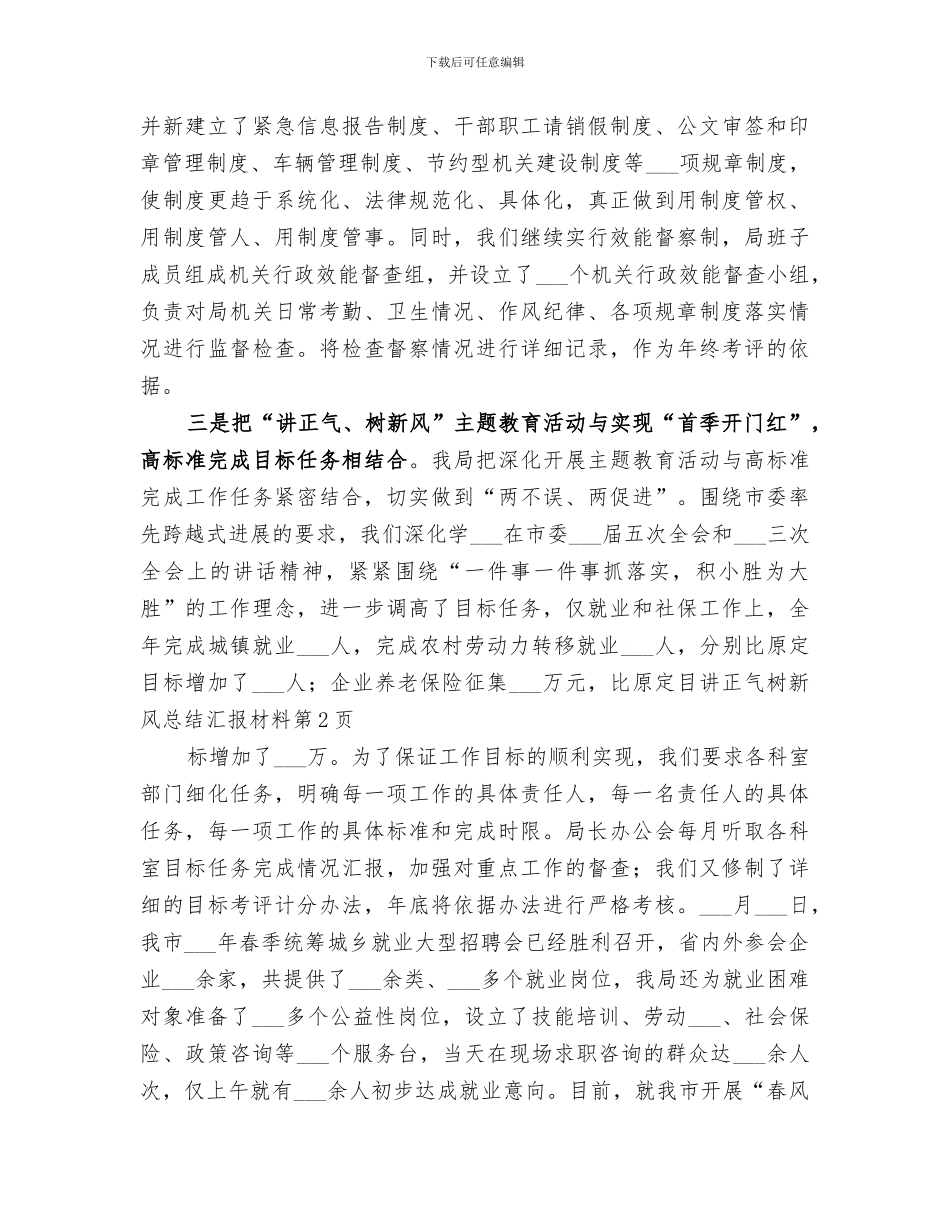 2024年讲正气树新风总结汇报材料_第3页