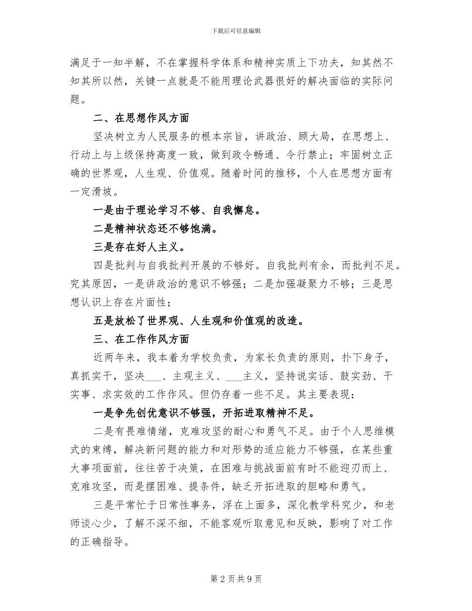 2024年讲正气树新风第二阶段个人总结_第2页