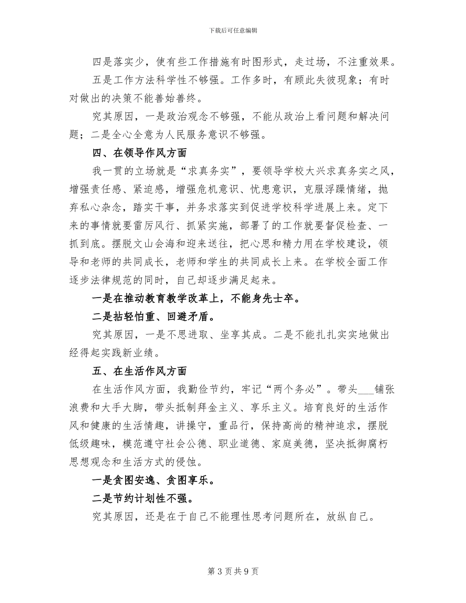 2024年讲正气树新风第二阶段个人总结_第3页