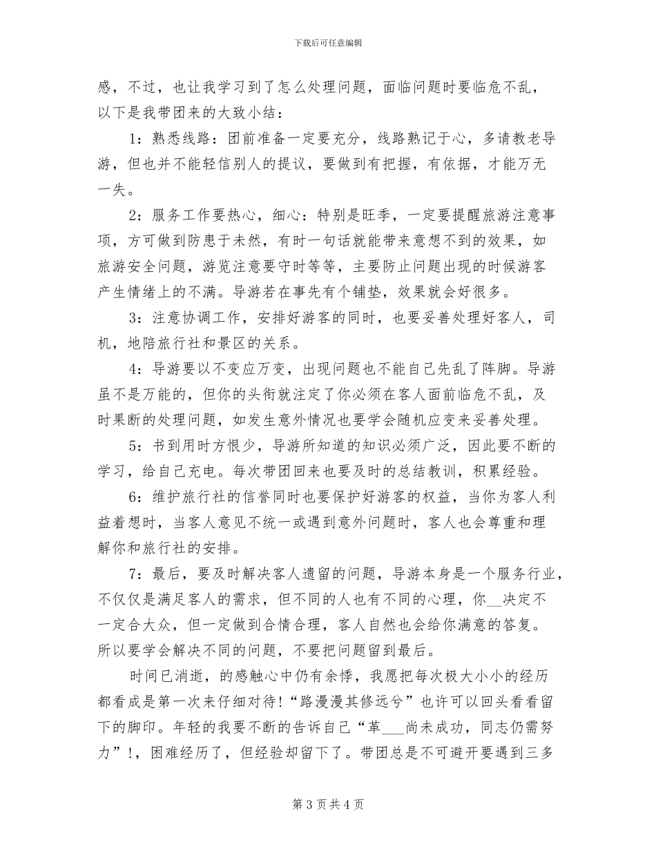 2024年讲解员个人半年工作总结范文_第3页