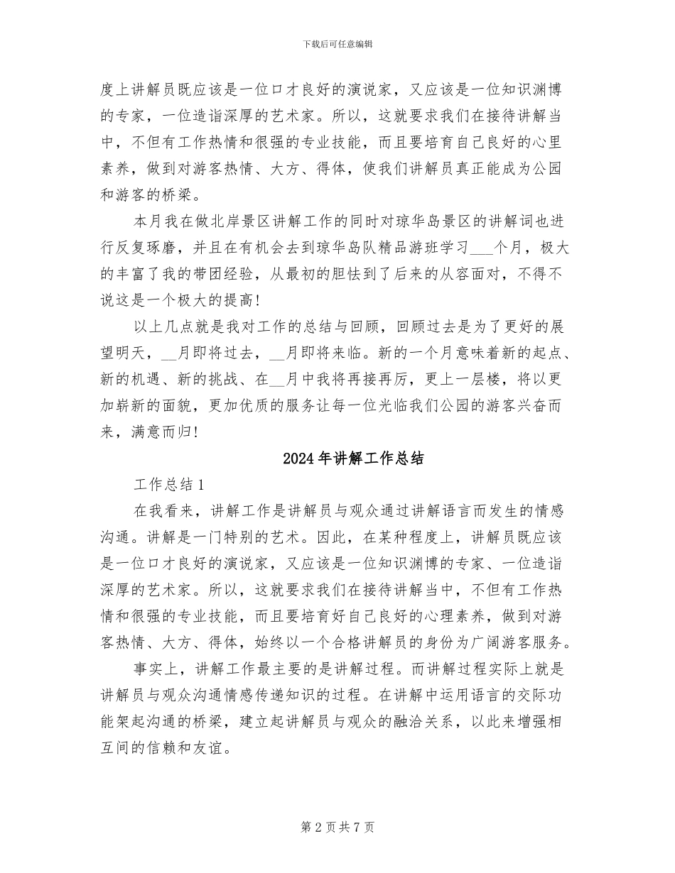 2024年讲解员年终总结_第2页