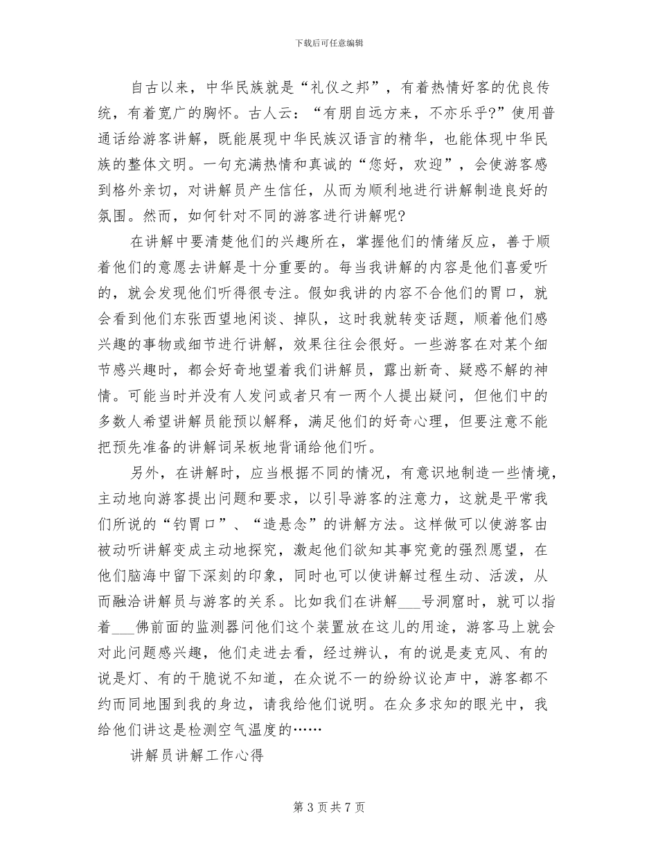 2024年讲解员年终总结_第3页