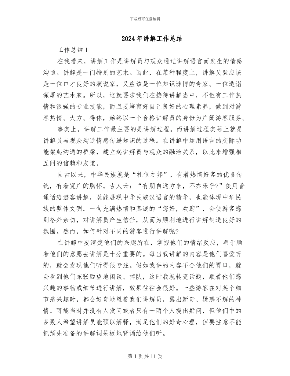 2024年讲解工作总结_第1页