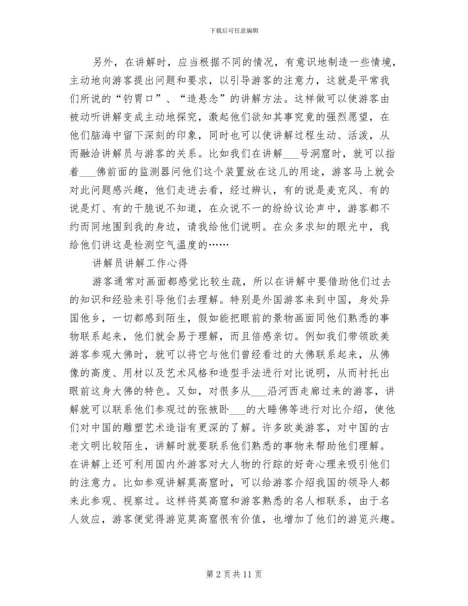 2024年讲解工作总结_第2页