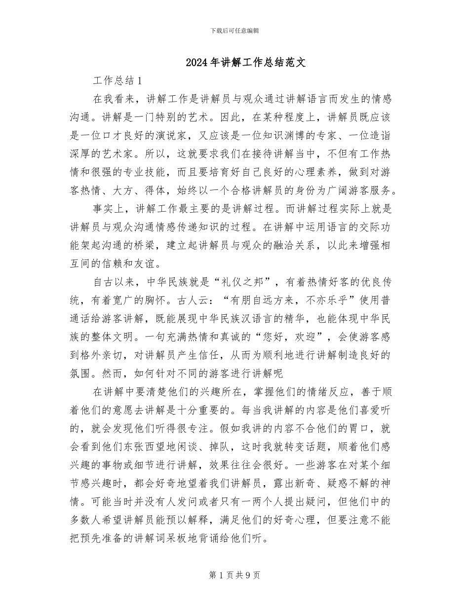 2024年讲解工作总结范文_第1页