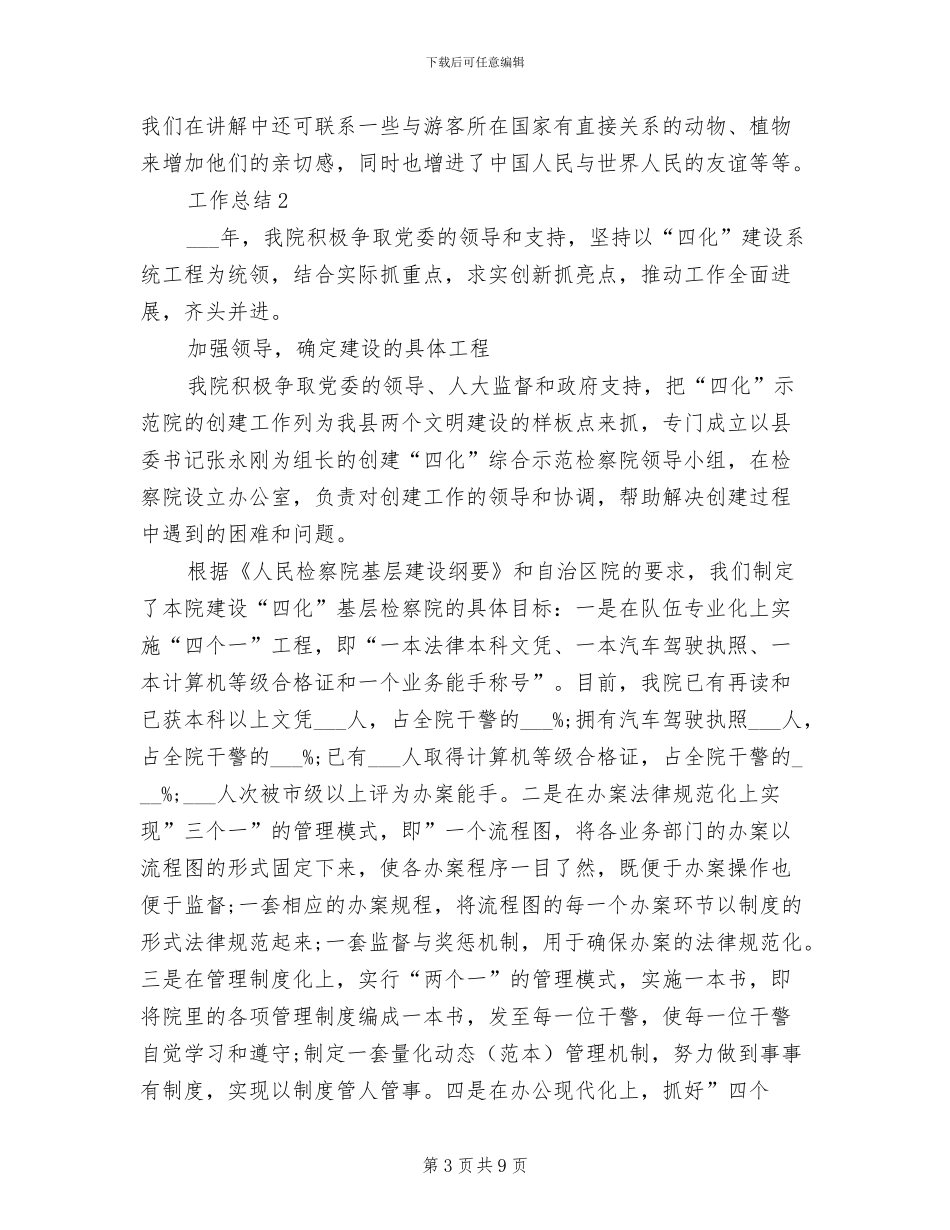 2024年讲解工作总结范文_第3页