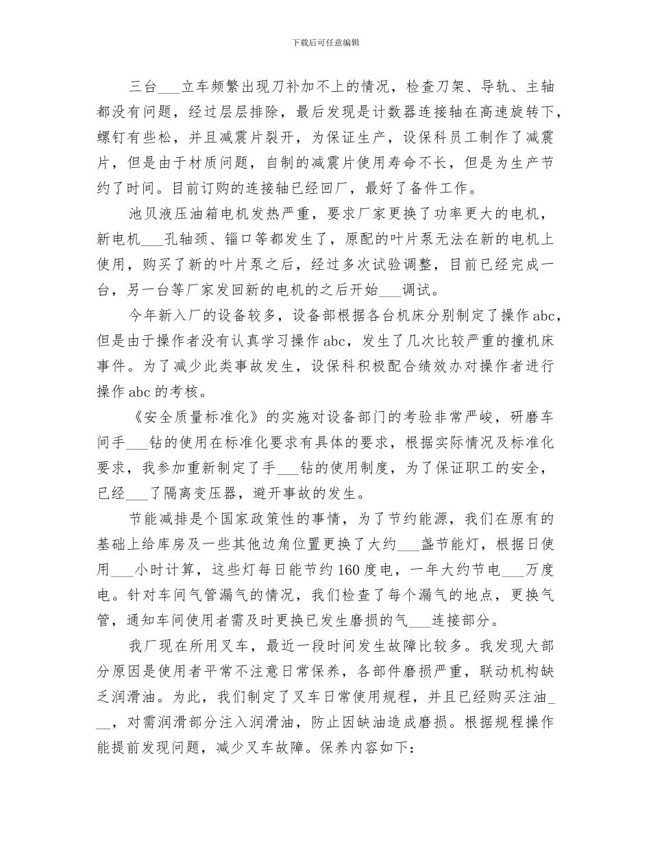 2024年设保科工作总结_第2页