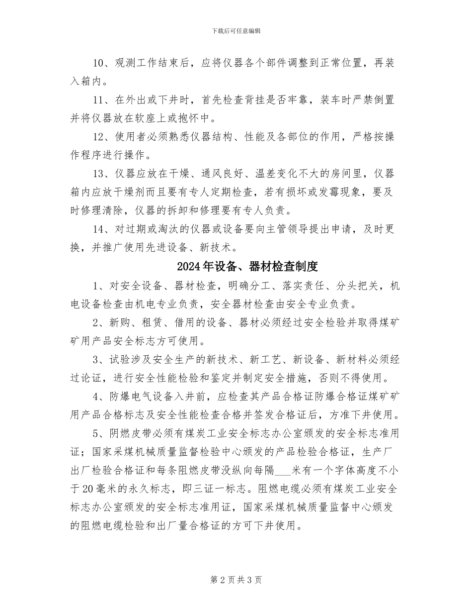 2024年设备、仪器、工具的使用、管理及报废制度_第2页