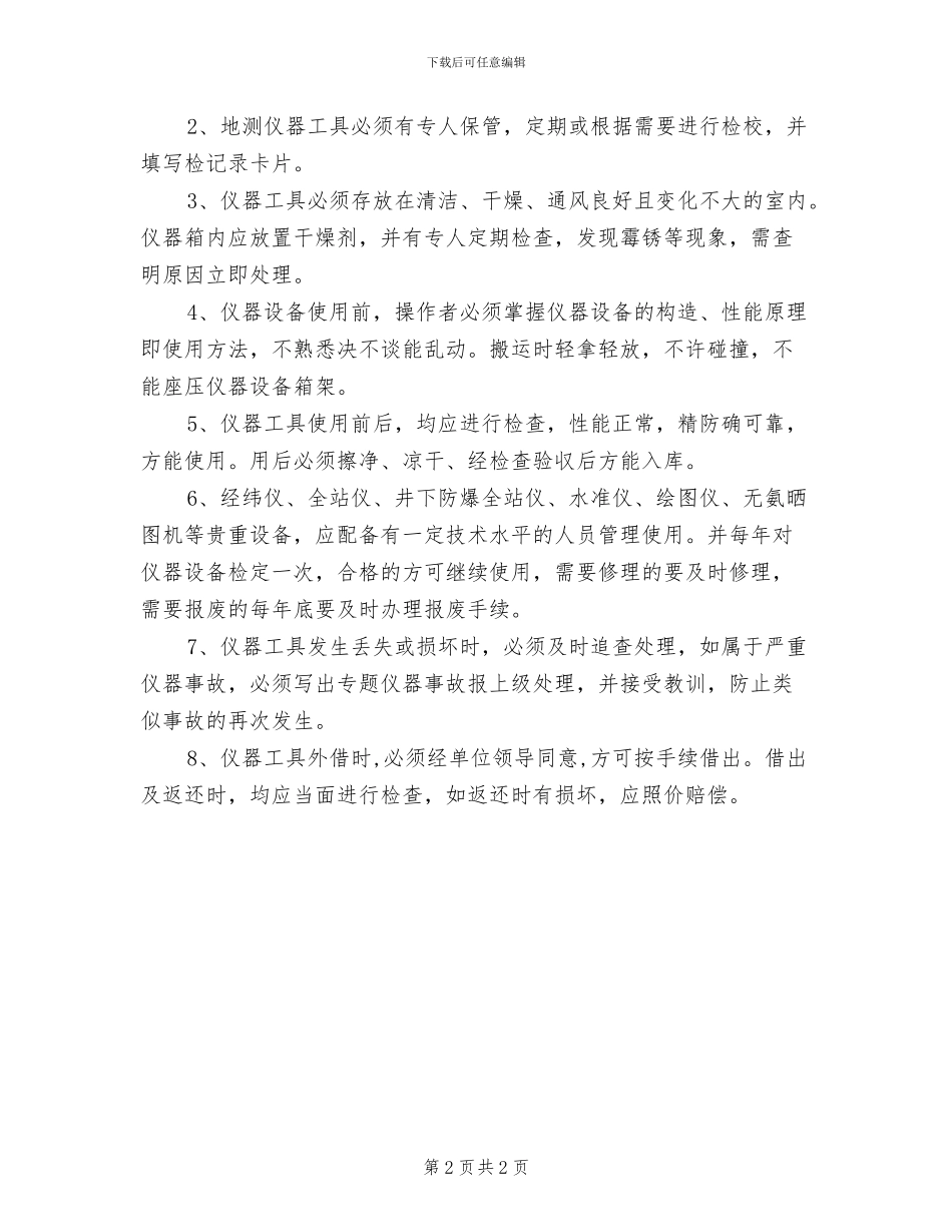 2024年设备、安全防护用品采购租赁制度_第2页