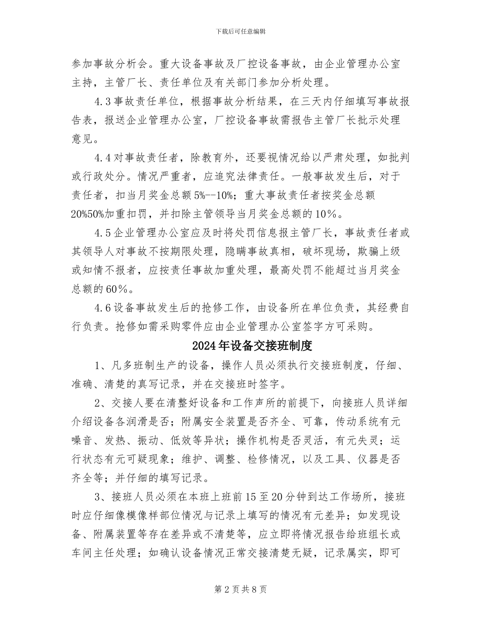 2024年设备事故统计及处理制度_第2页