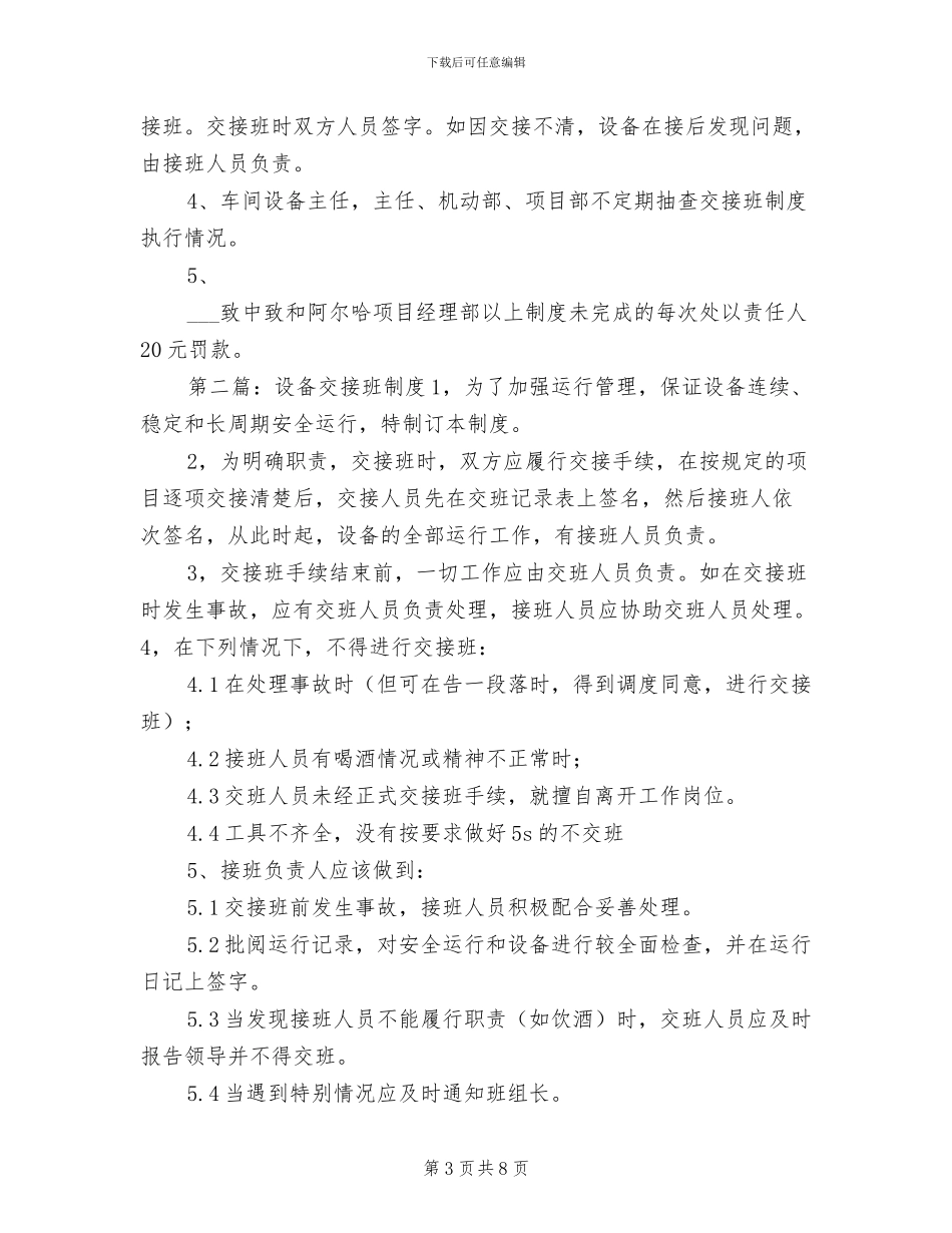 2024年设备事故统计及处理制度_第3页