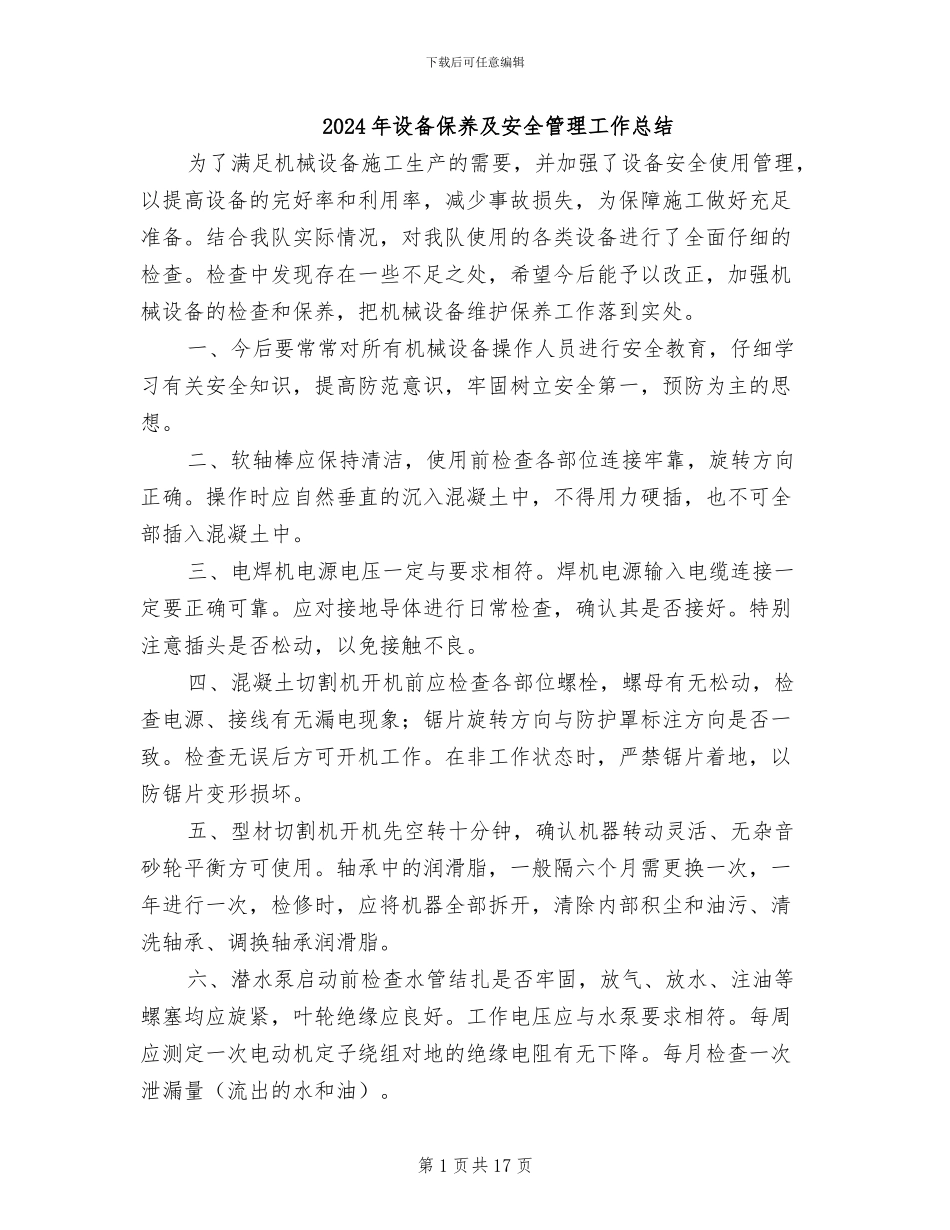 2024年设备保养及安全管理工作总结_第1页
