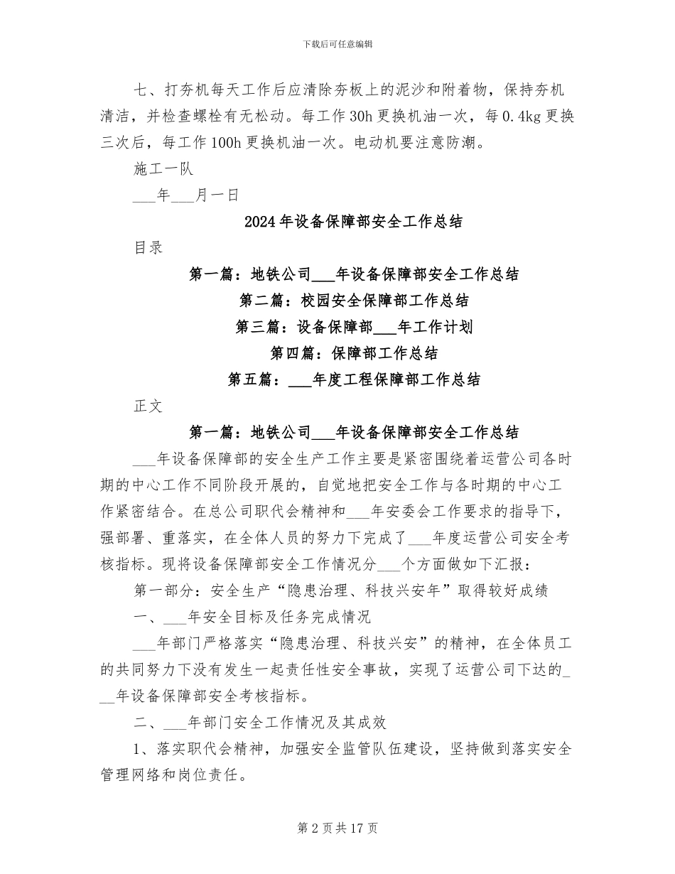 2024年设备保养及安全管理工作总结_第2页