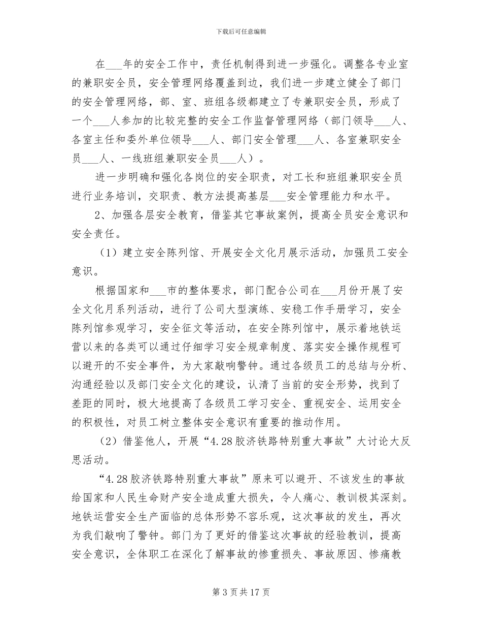 2024年设备保养及安全管理工作总结_第3页