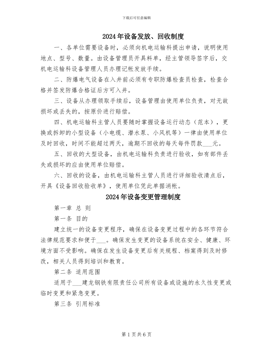 2024年设备发放、回收制度_第1页