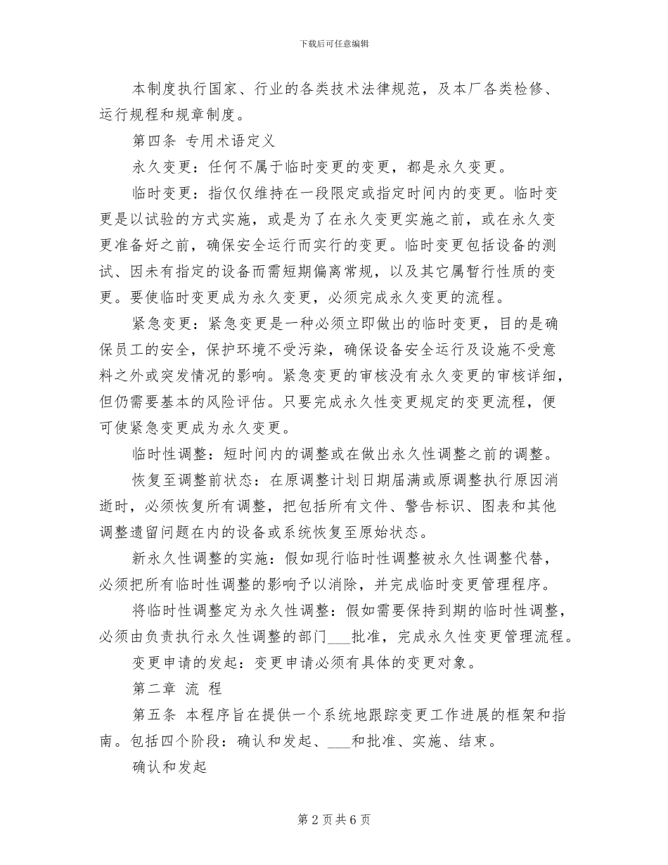 2024年设备发放、回收制度_第2页