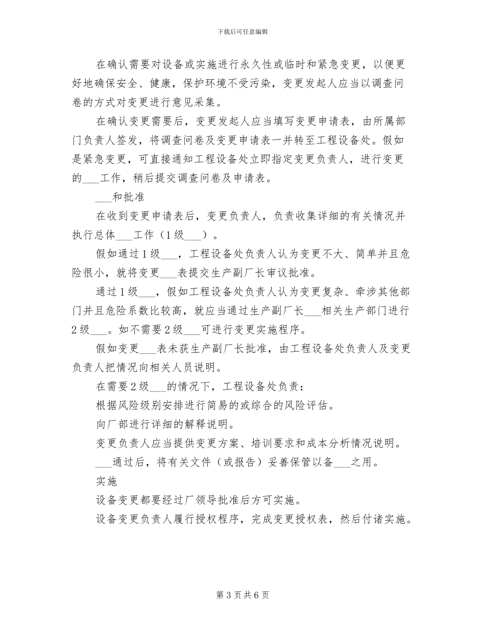 2024年设备发放、回收制度_第3页