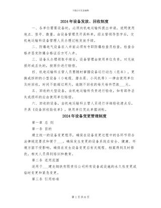 2024年设备发放、回收制度
