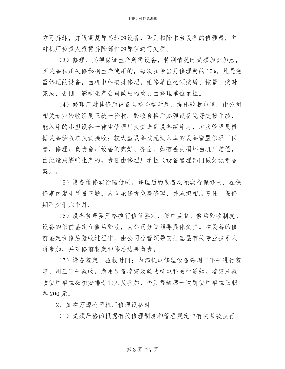 2024年设备大修理管理制度范文_第3页
