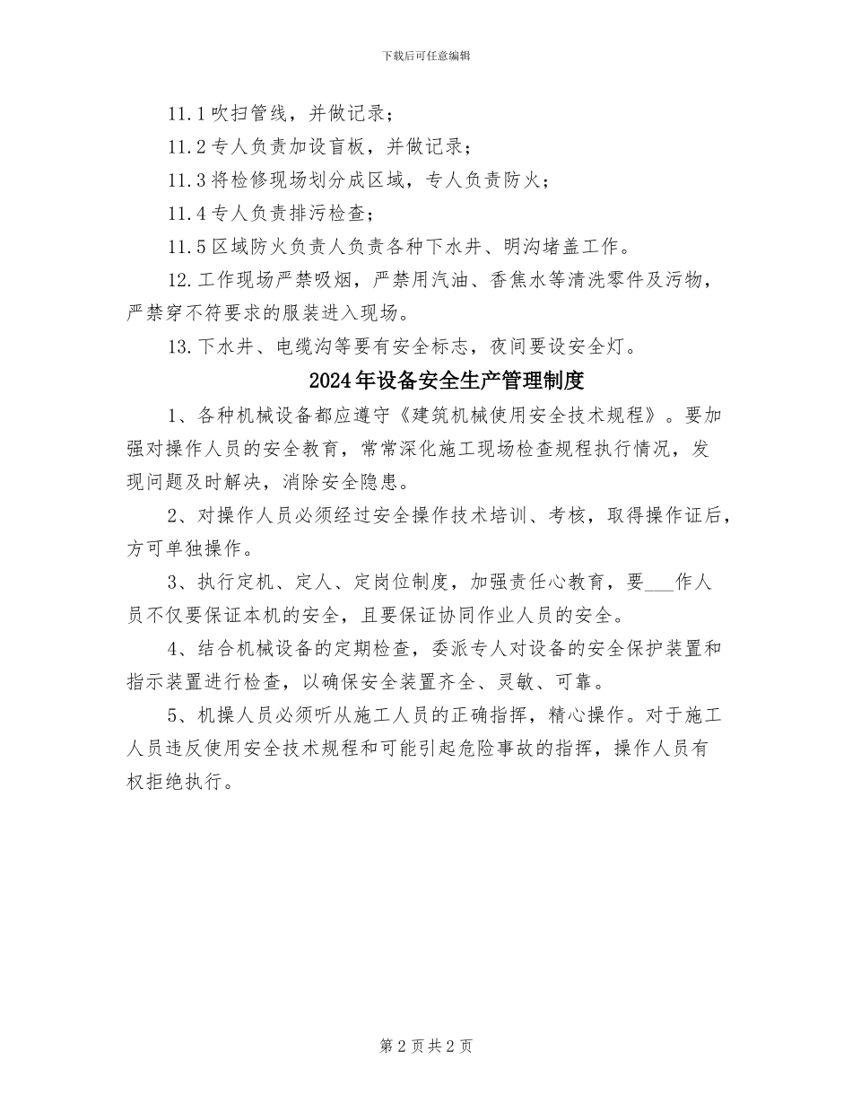 2024年设备安全生产检修管理制度_第2页