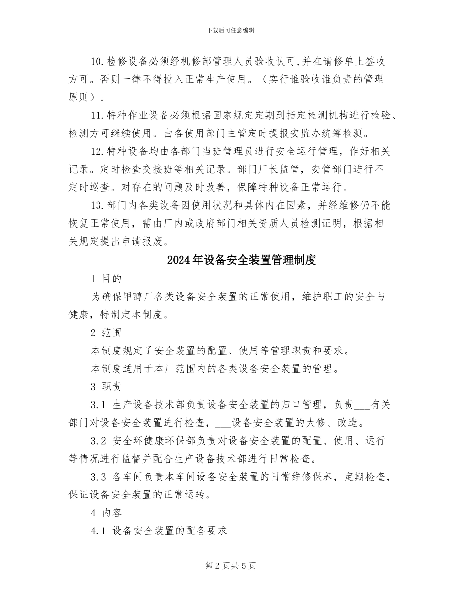 2024年设备安全维修管理制度_第2页